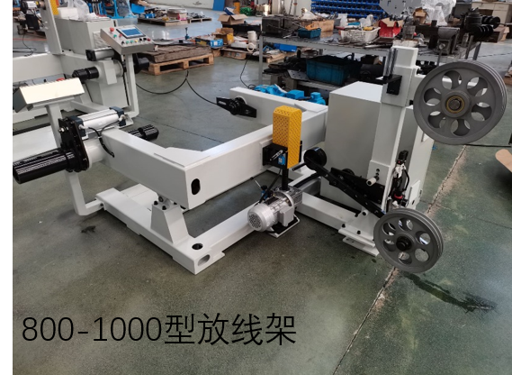 800-1000型放線(xiàn)架